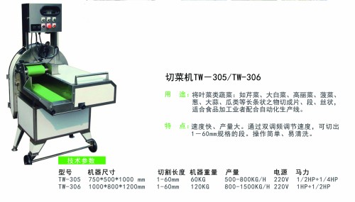 切菜机 切菜机