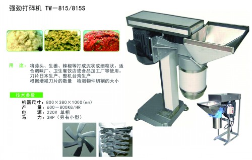 强劲打碎机 强劲打碎机