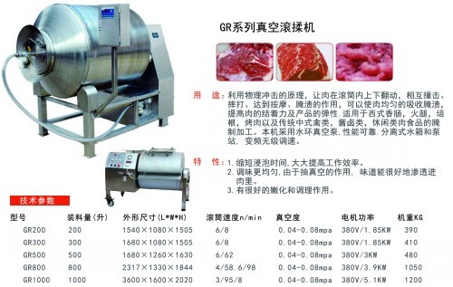 真空滚揉机 真空滚揉机