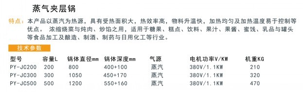 蒸气夹层锅 蒸气夹层锅